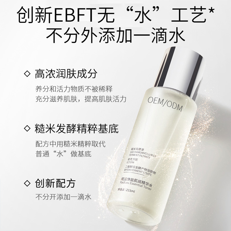 科元_二裂酵母保湿精华乳液OEM