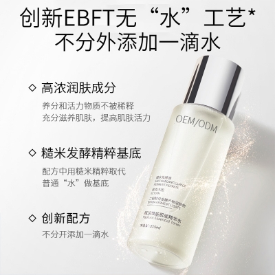 科元_二裂酵母保湿精华乳液OEM