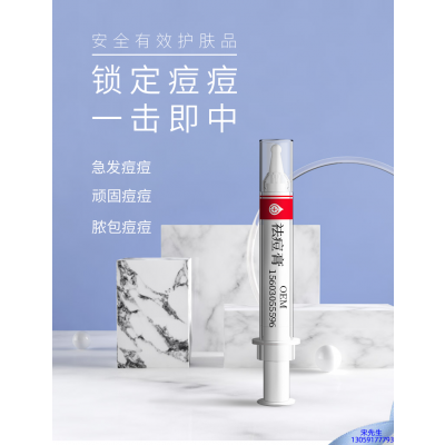 科元_祛痘膏OEM 男女青春痘祛痘膏祛痘印 痘印修复