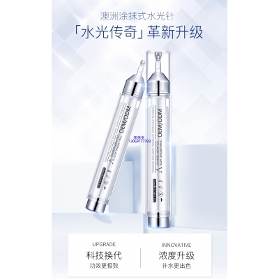 科元_水光针精华原液