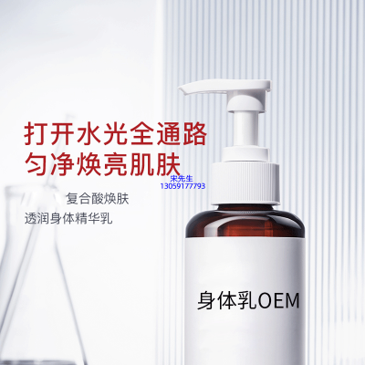 科元_水杨酸果酸烟酰胺美白保湿滋养修复身体乳OEM