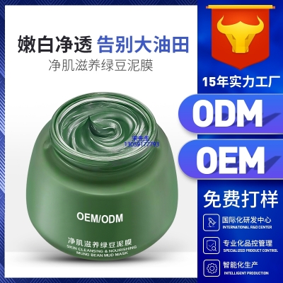 科元_泥膜深层清洁补水保湿绿豆泥膜 泥膜oem/OEM加工贴牌