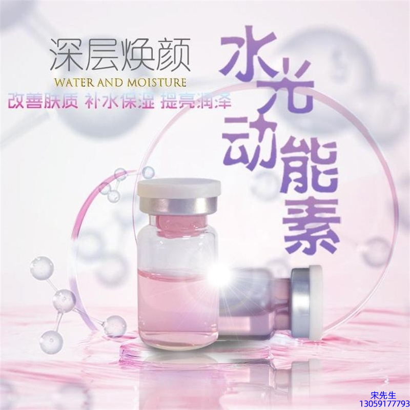 科元_水光动能素OEM定制