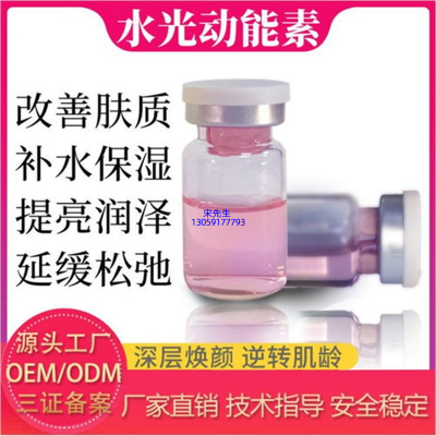 科元_水光动能素精华原液代加工