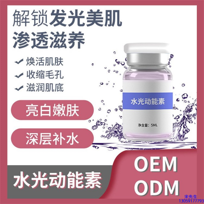科元_水光动能素精华原液美白亮肤