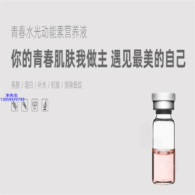科元_水光动能素精华原液OEM定制